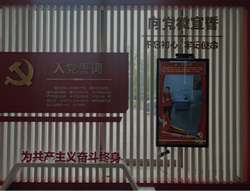 智慧黨建